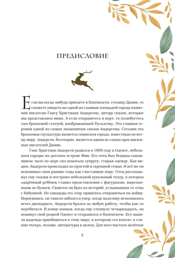 Märchen und Geschichten. Sammlerausgabe mit Illustrationen